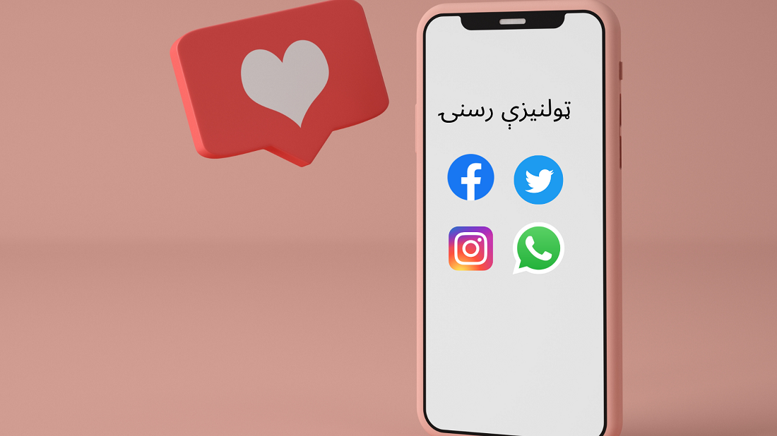 Pashto social media